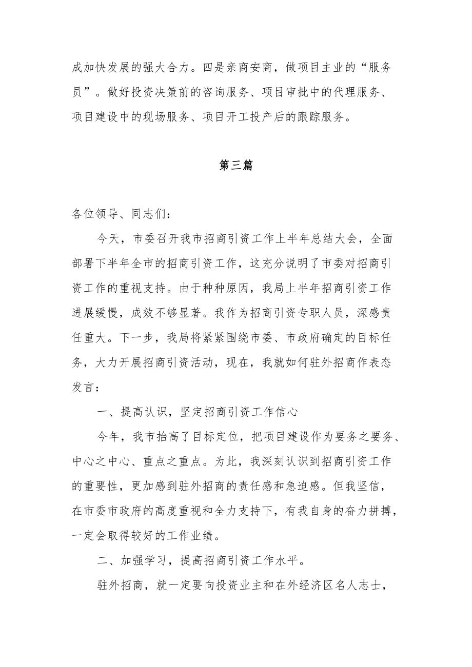 招商引资落后单位表态发言稿3篇.docx_第3页