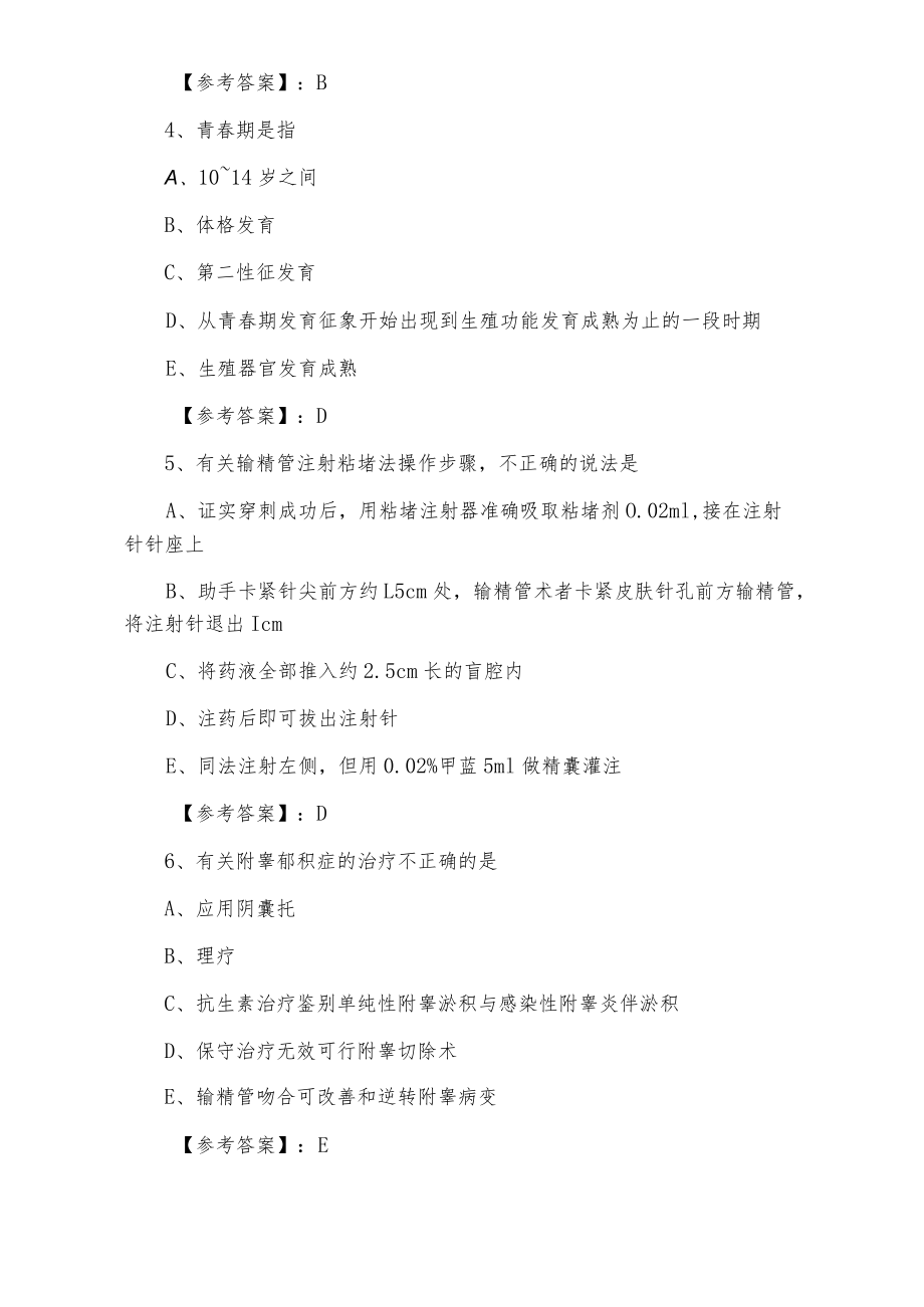 2021年冬季计划生育科主治医师考试第四次训练试卷含答案.docx_第2页