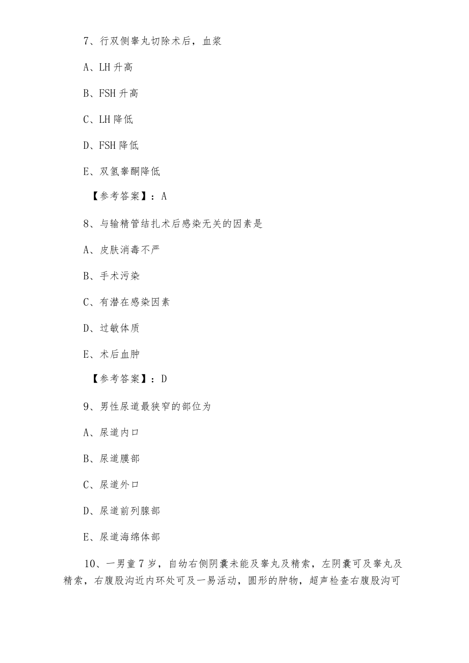 2021年冬季计划生育科主治医师考试第四次训练试卷含答案.docx_第3页