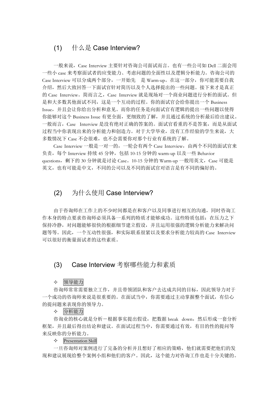 案例面试标准流程 case study.docx_第1页