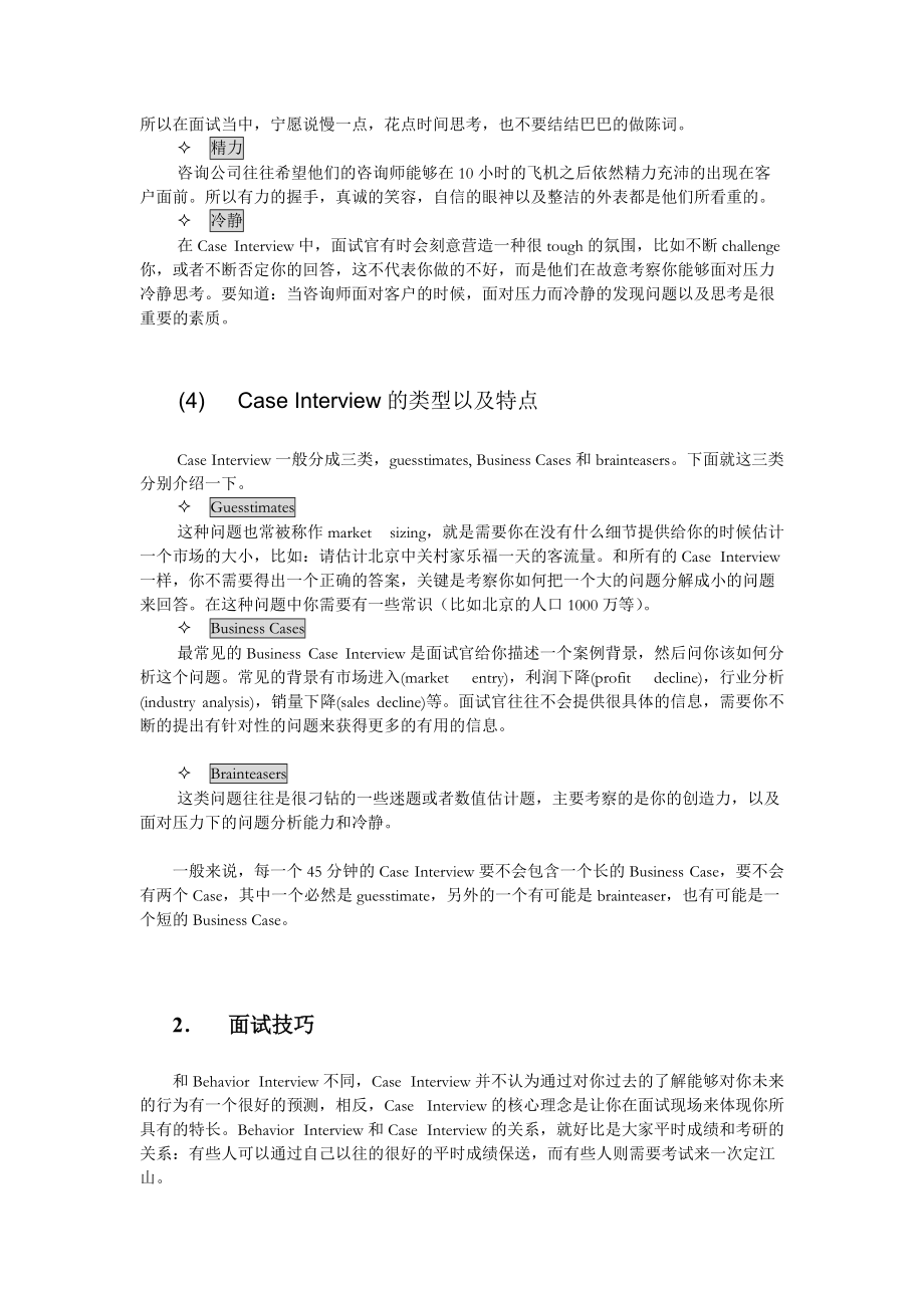 案例面试标准流程 case study.docx_第2页