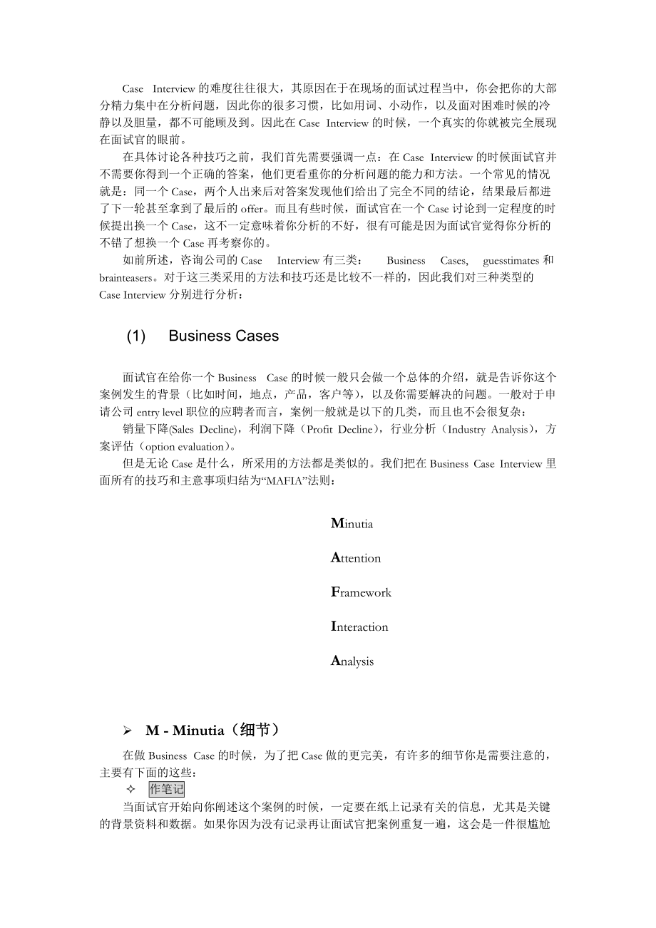 案例面试标准流程 case study.docx_第3页