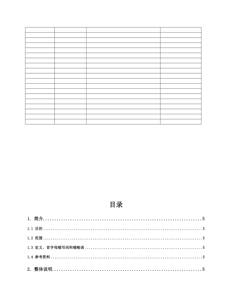 行政处罚系统-软件需求规约(高职高专).docx_第3页