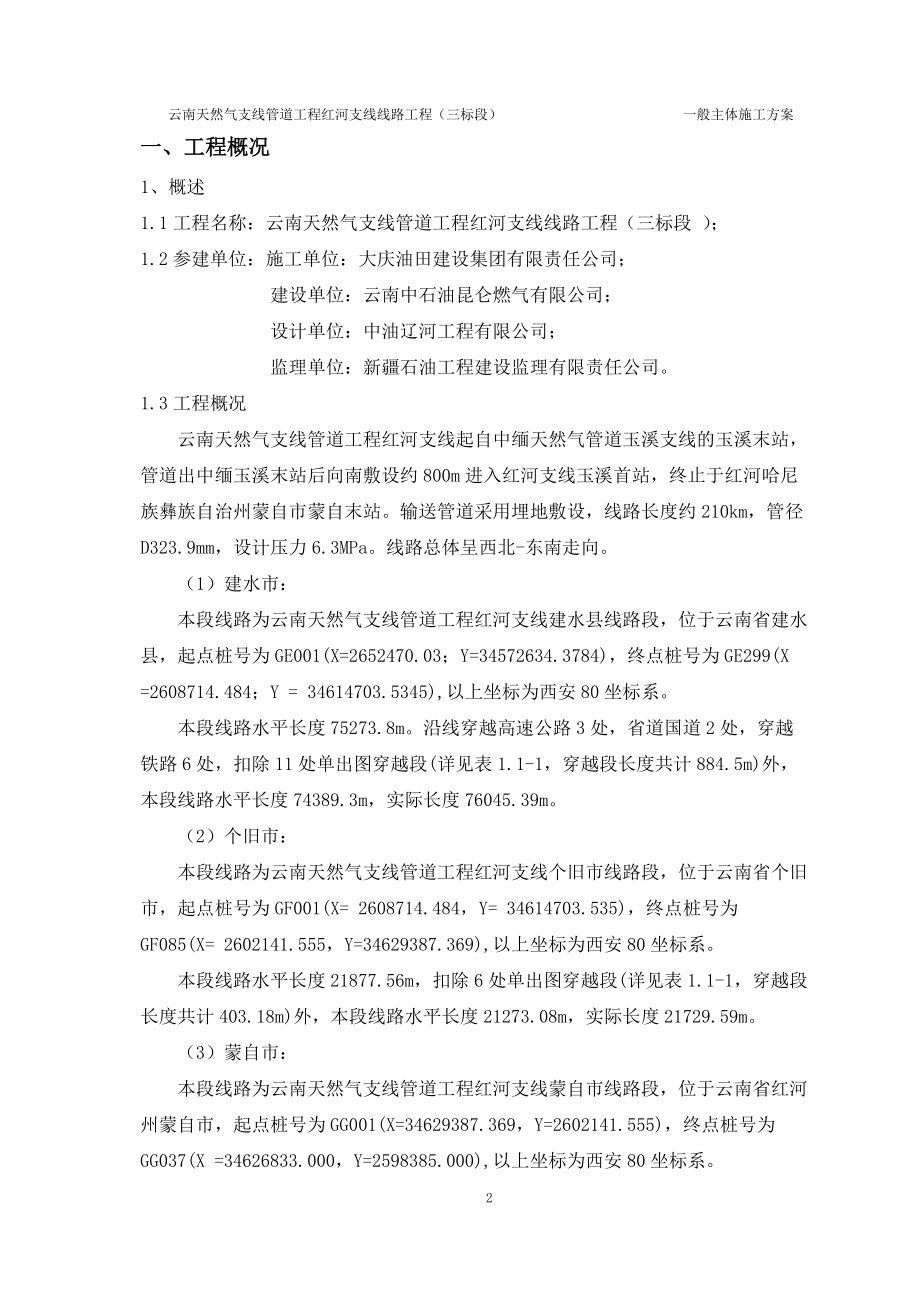 长输管道主干线施工方案培训资料.docx_第2页