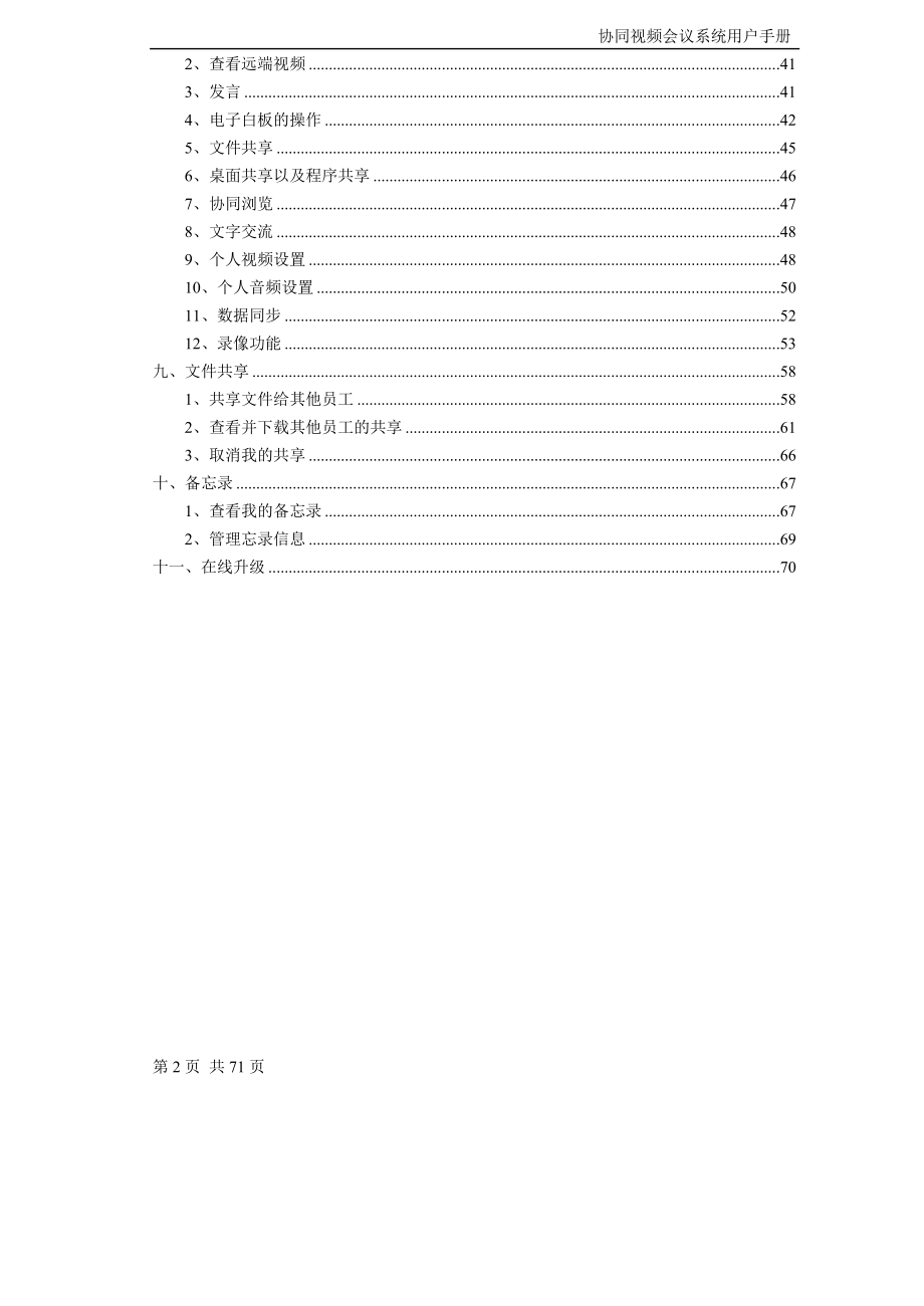 用户手册-视高协同视频会议系统.docx_第3页