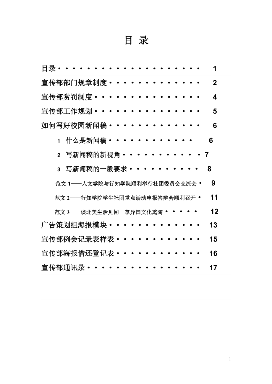 部门工作手册.docx_第1页