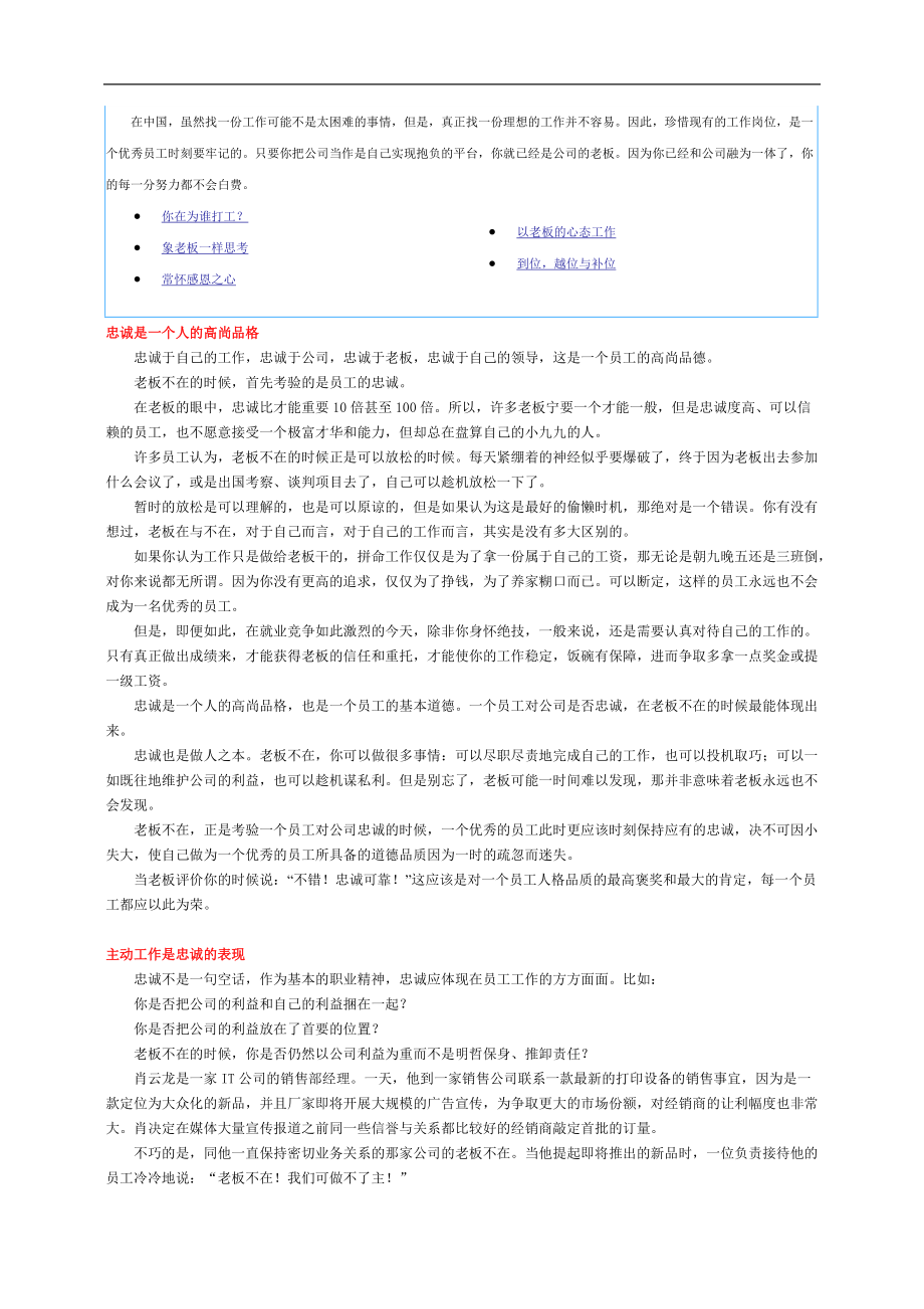 激励与沟通考验你的忠诚.docx_第3页