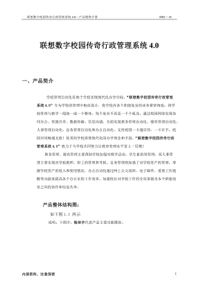 联想行政管理系统.docx