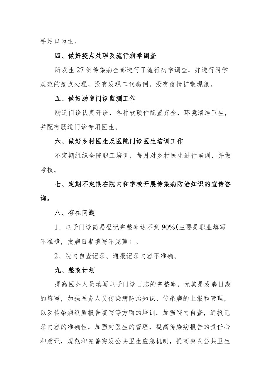 卫生院你年度传染病防治工作总结.docx_第2页