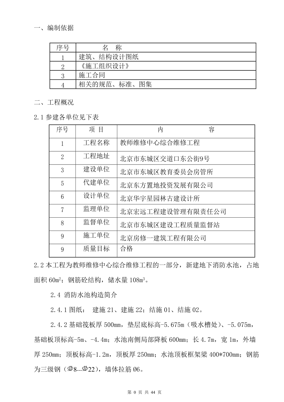 消防水池施工方案_2.docx_第1页