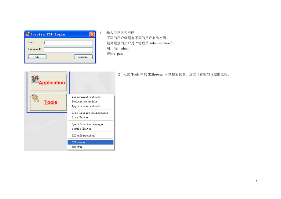 软件的建立定量分析方法工作曲线的操作说明.doc_第3页