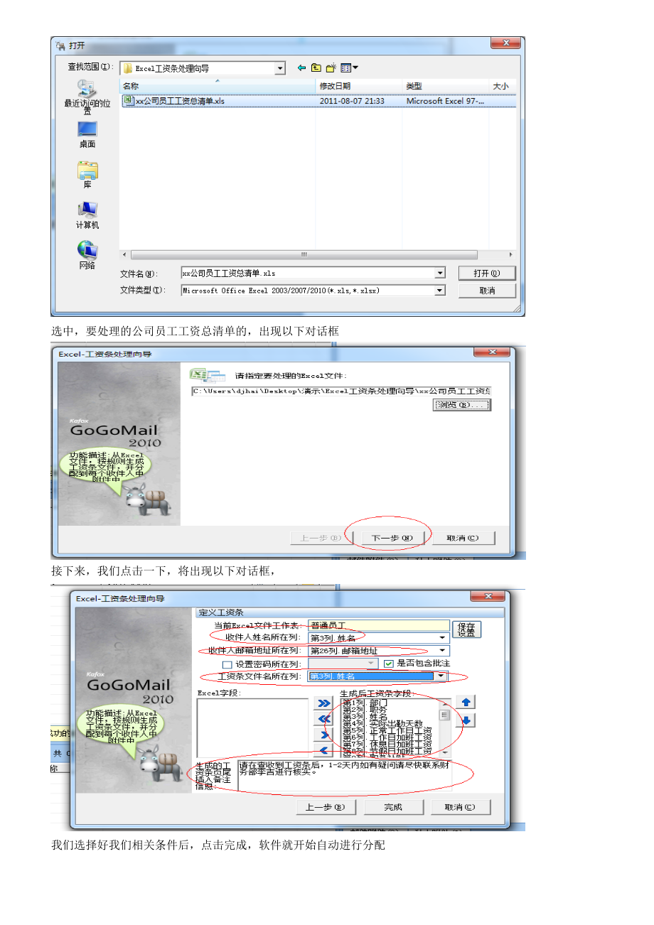 每月发工资条如何群发给每个人.docx_第3页