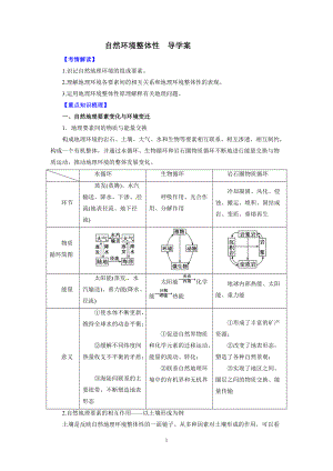 自然环境整体性导学案.docx