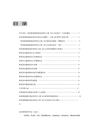 科技部国家三维CAD认证培训工作手册.docx