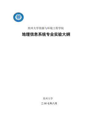 贵州大学资源与环境工程学院.docx