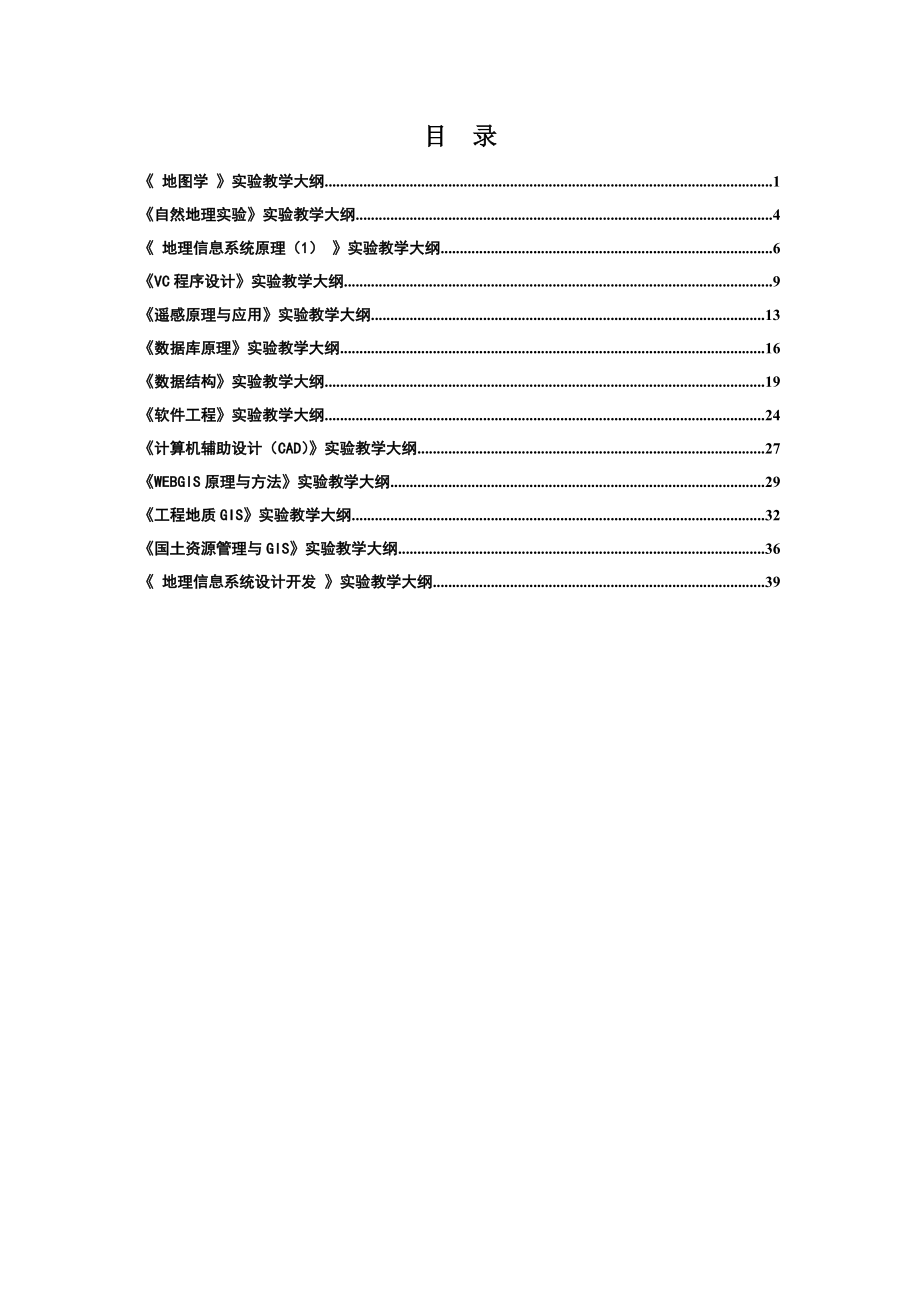 贵州大学资源与环境工程学院.docx_第2页