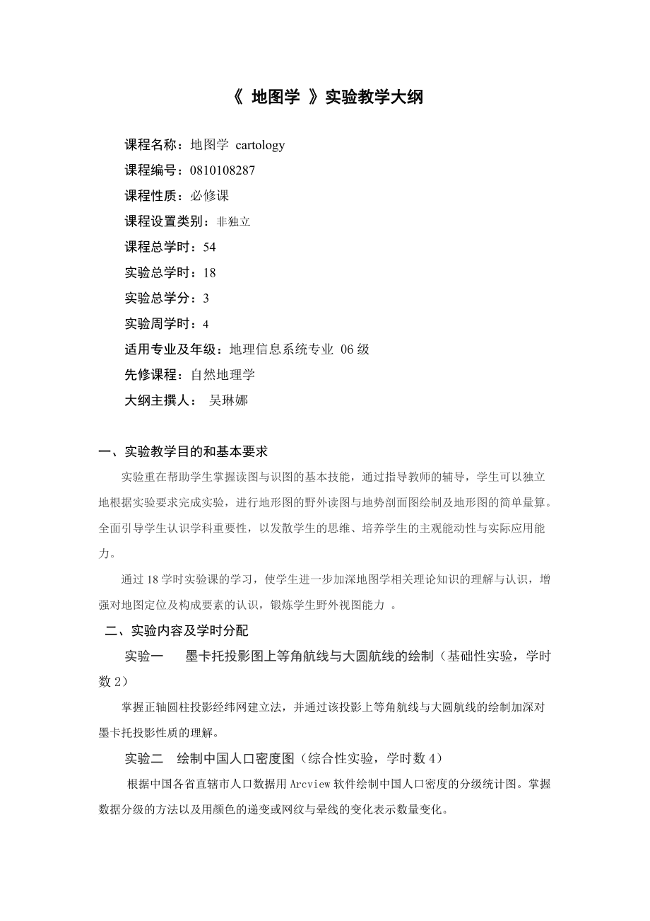 贵州大学资源与环境工程学院.docx_第3页