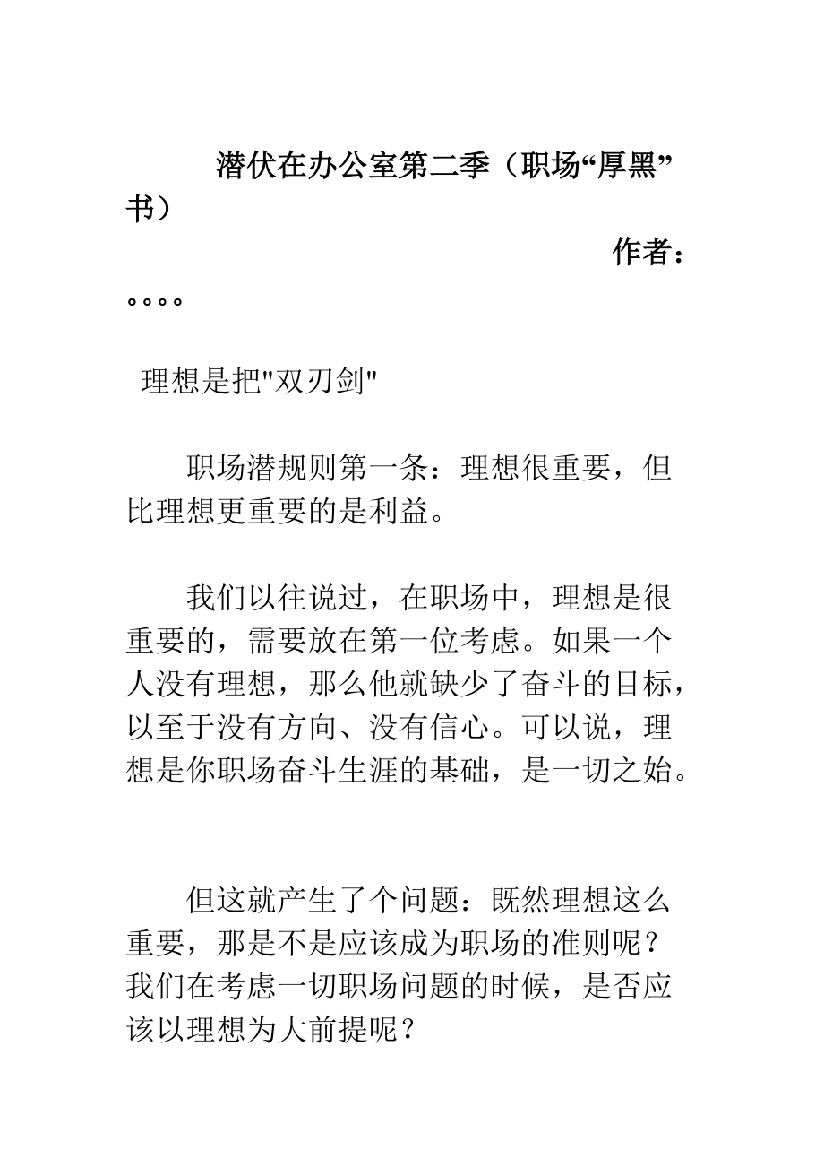 职场经验谈：办公室的厚黑书.docx_第1页