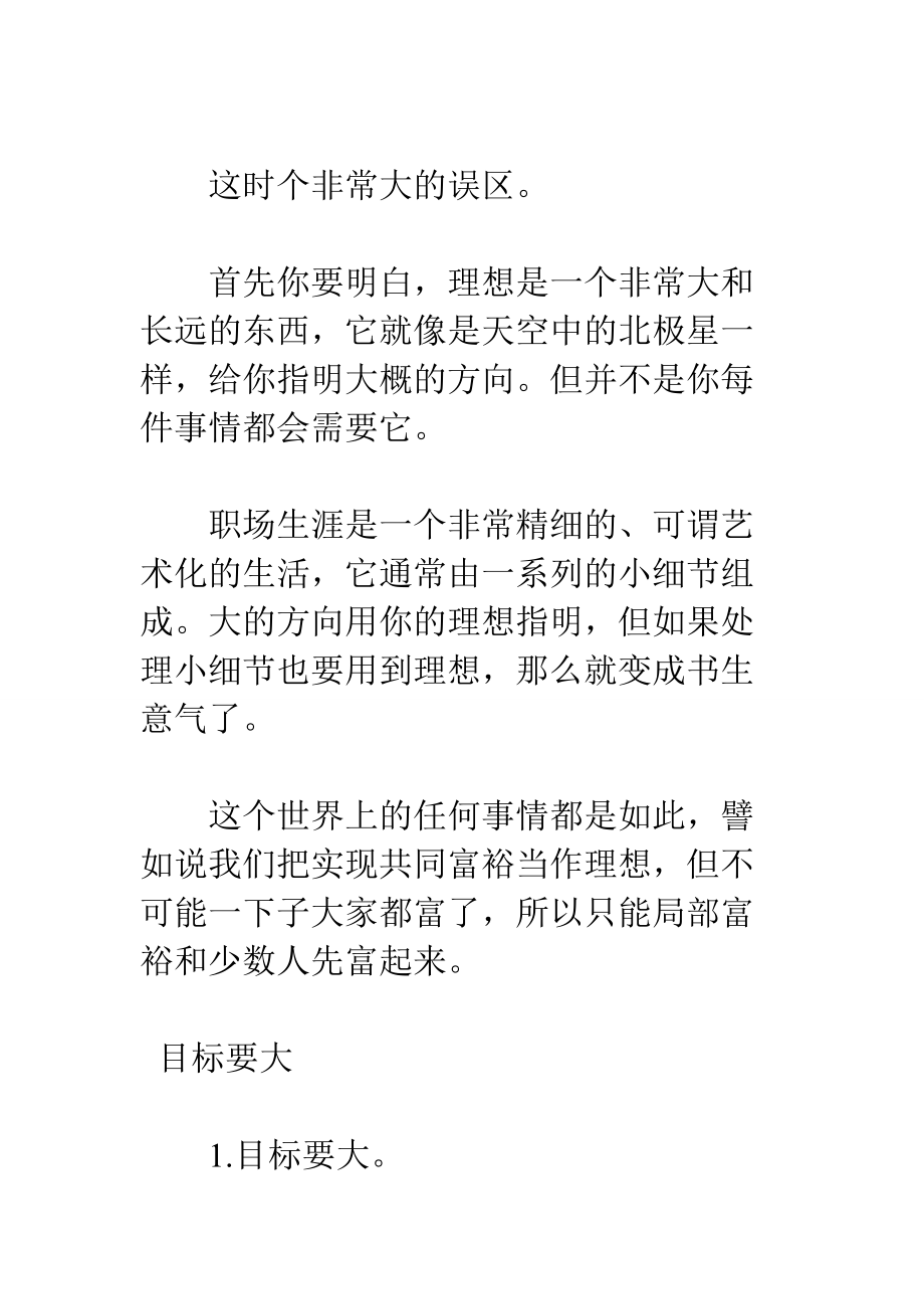 职场经验谈：办公室的厚黑书.docx_第2页