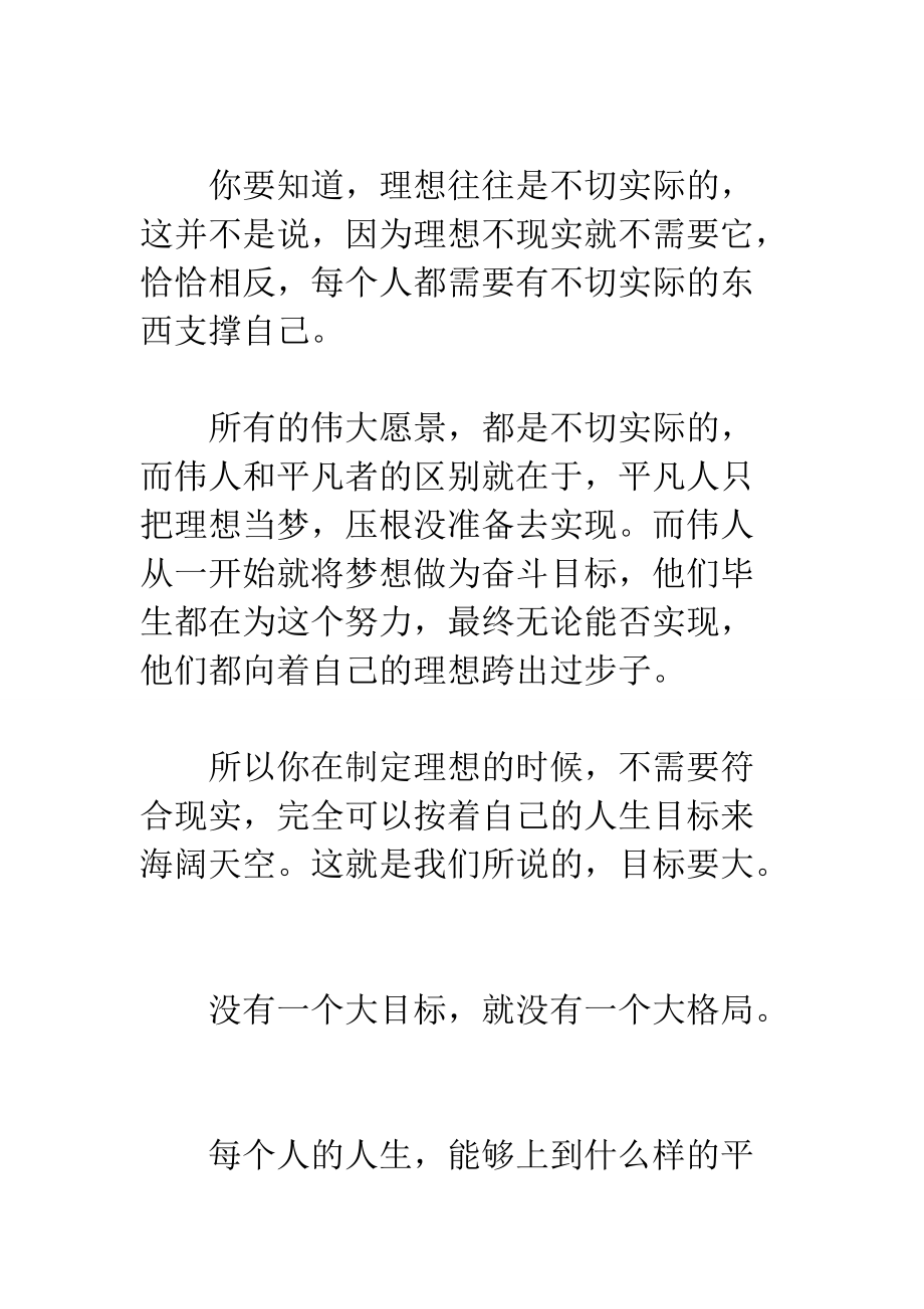 职场经验谈：办公室的厚黑书.docx_第3页