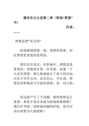 职场经验谈：办公室的厚黑书.docx