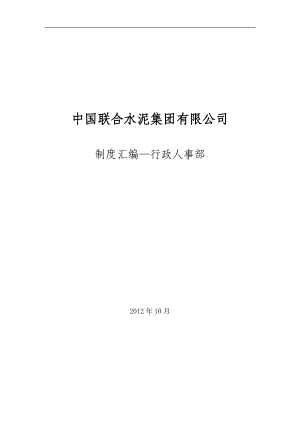 行政人事制度.docx