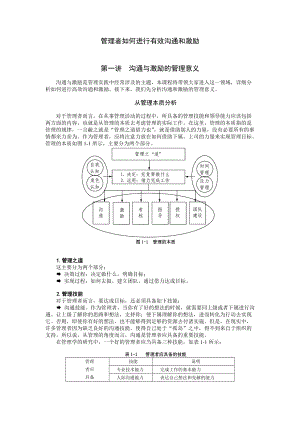 管理者如何进行有效沟通和激烈.docx