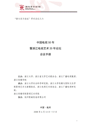 浙大东方论坛学术会议之二.docx