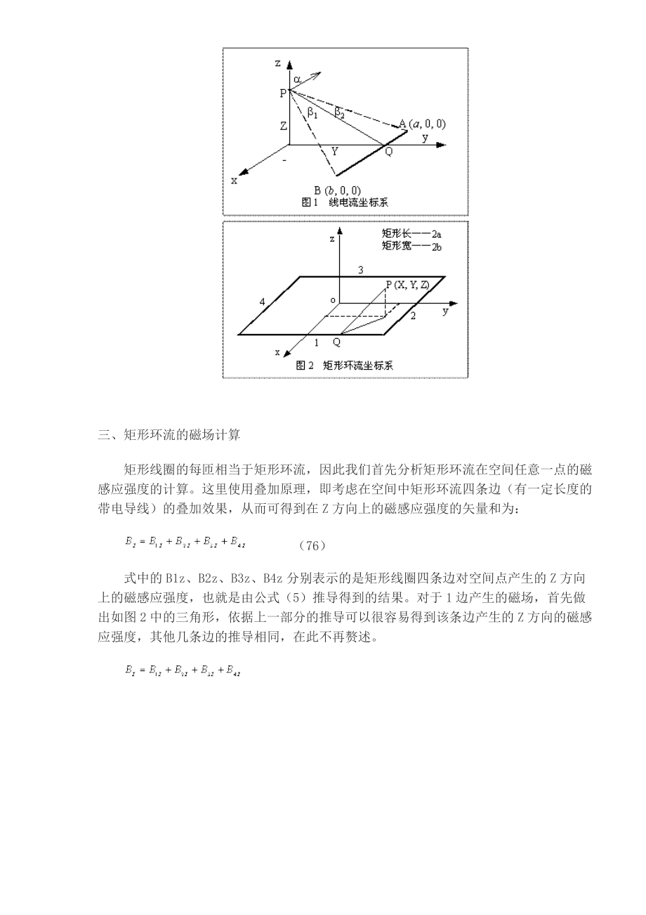 矩形激励线圈的分析.doc_第3页