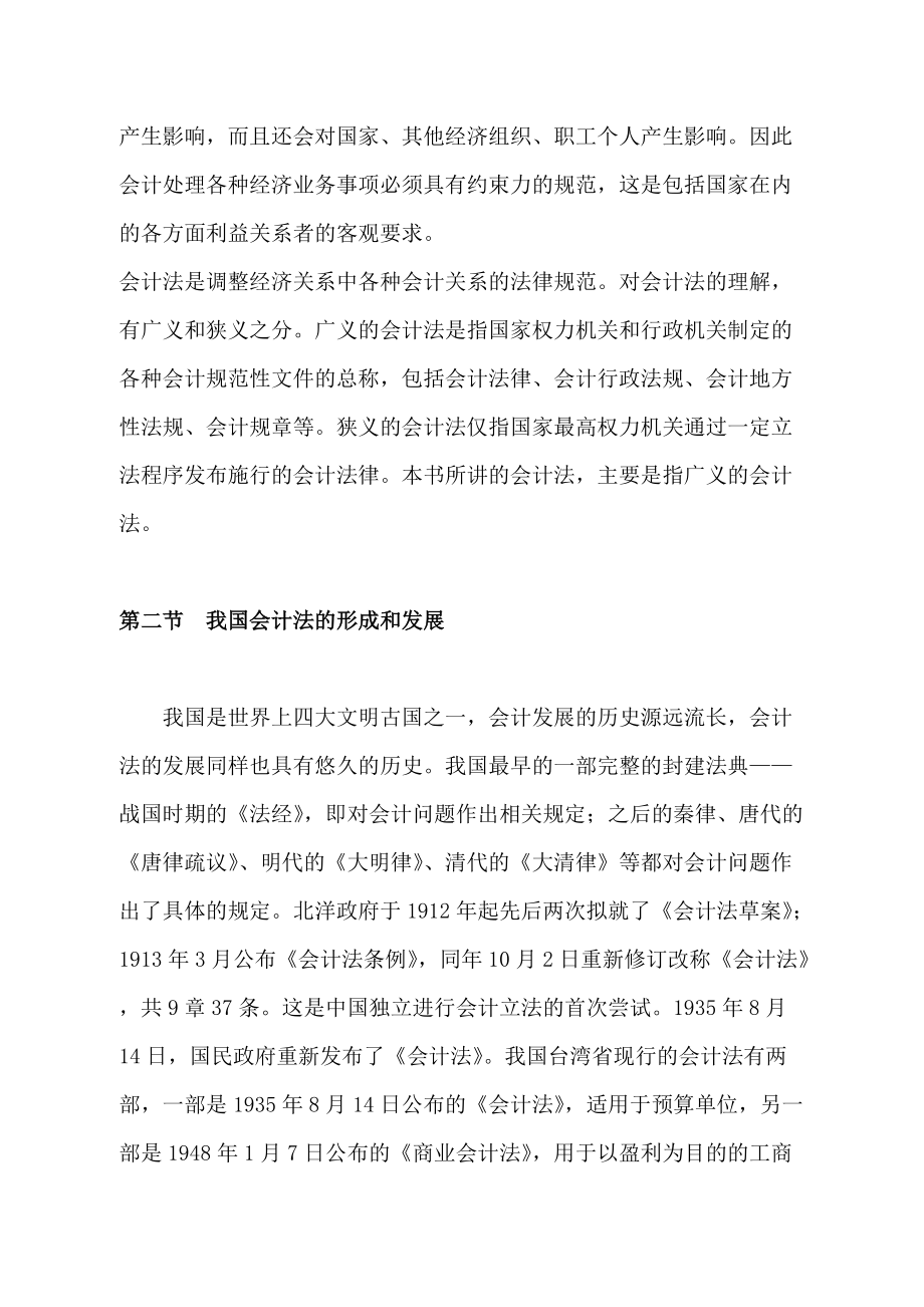 财经法规与会计职业道德培训讲义.docx_第3页