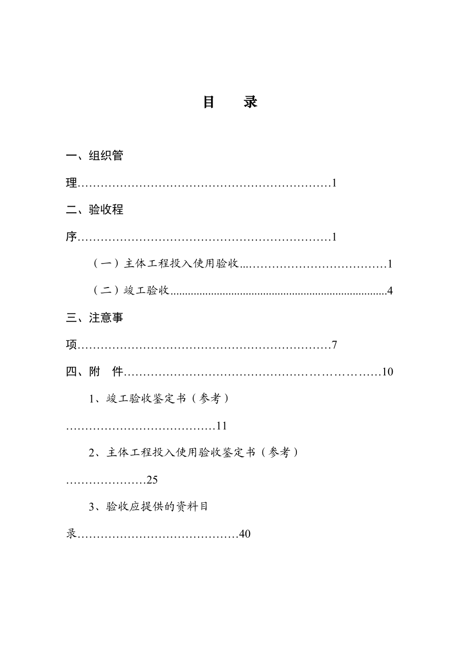 水库除险加固工程验收工作手册.doc_第3页