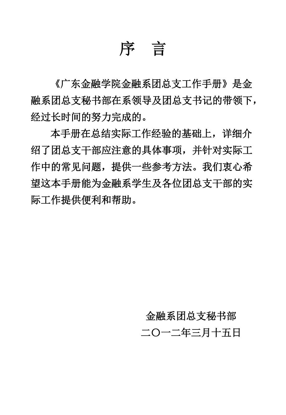 金融系团总支工作手册.docx_第2页