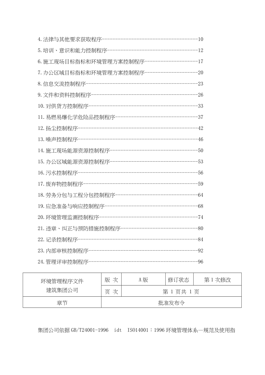 环境管理程序文件(doc111).docx_第2页