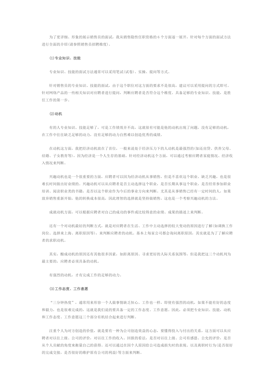 面试考察要点.docx_第3页