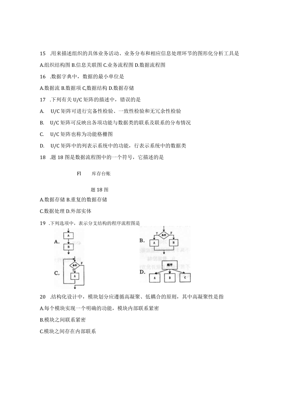 全国2017年10月自考00051《管理系统中计算机应用》真题及答案.docx_第3页