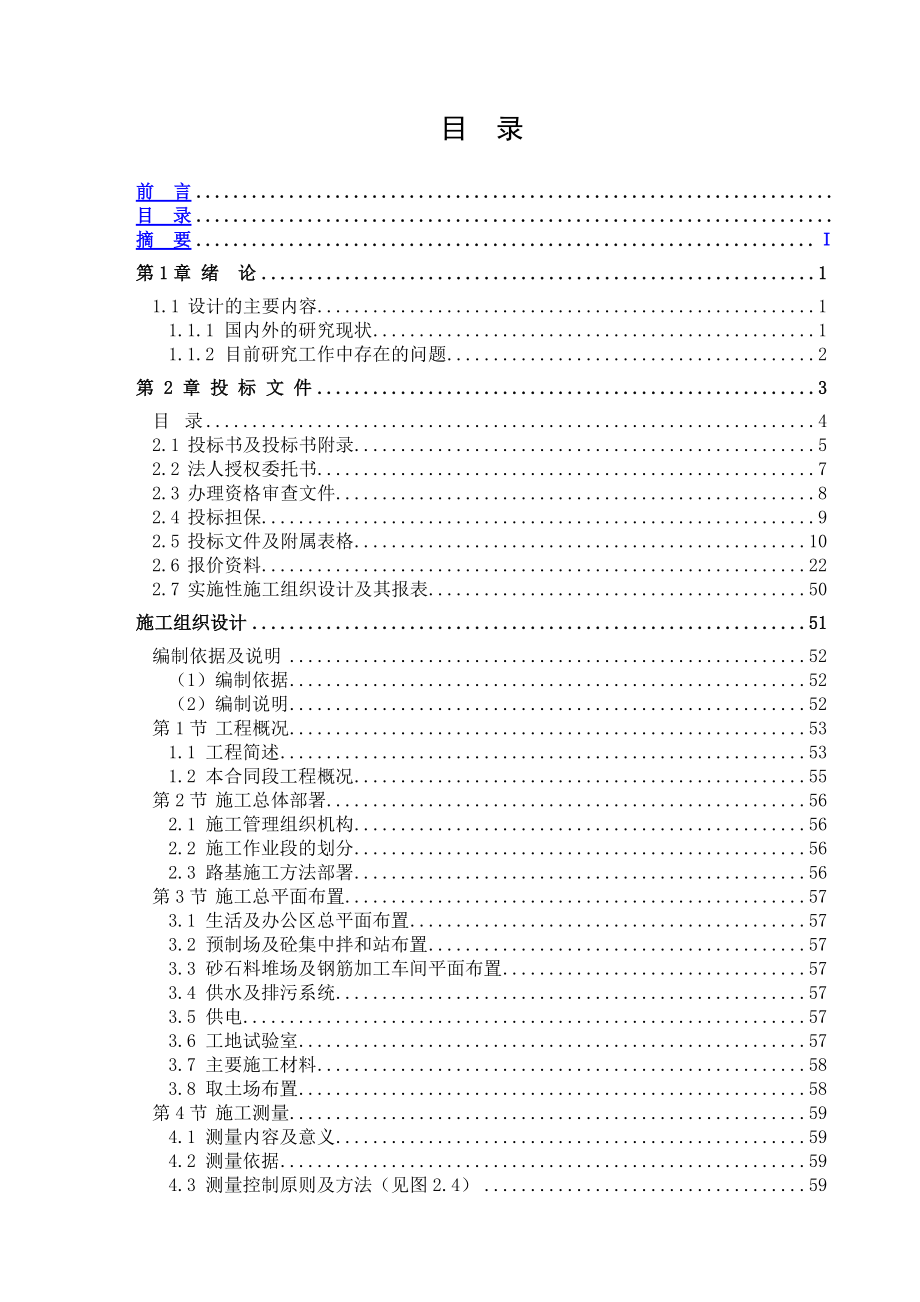 重交造价福利培训资料.docx_第1页