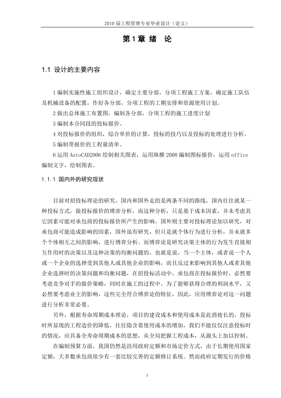 重交造价福利培训资料.docx_第3页