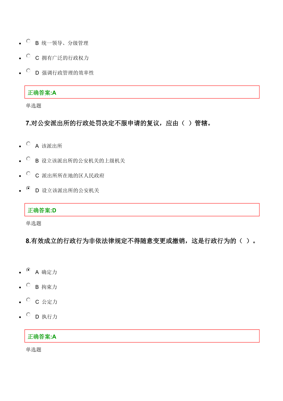 行政法学在线作业答案.docx_第3页