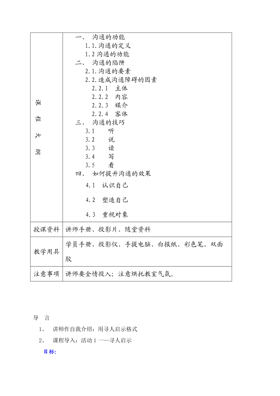 沟通的功能、陷阱与技巧.doc_第3页