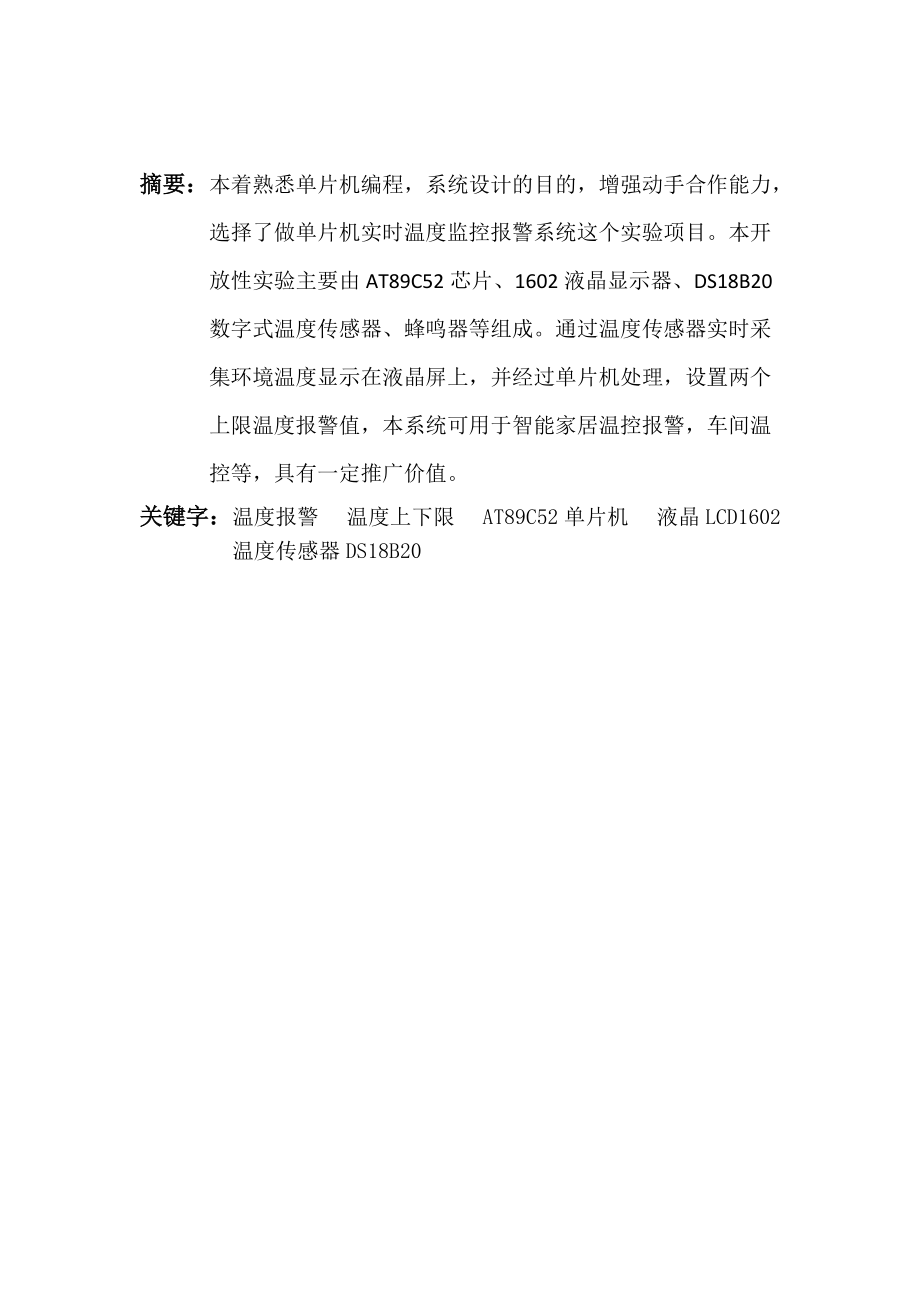 环境温度监控报警系统.docx_第2页