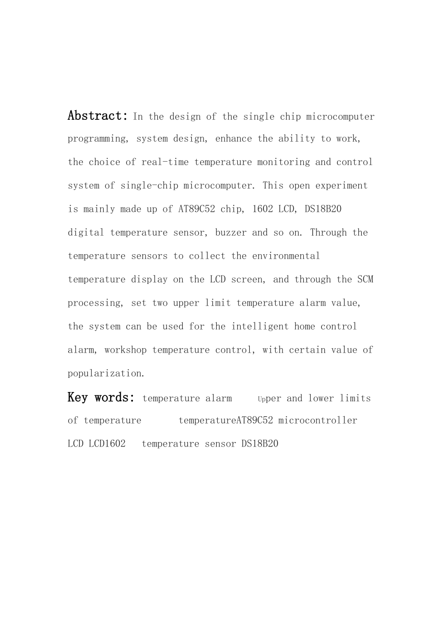 环境温度监控报警系统.docx_第3页