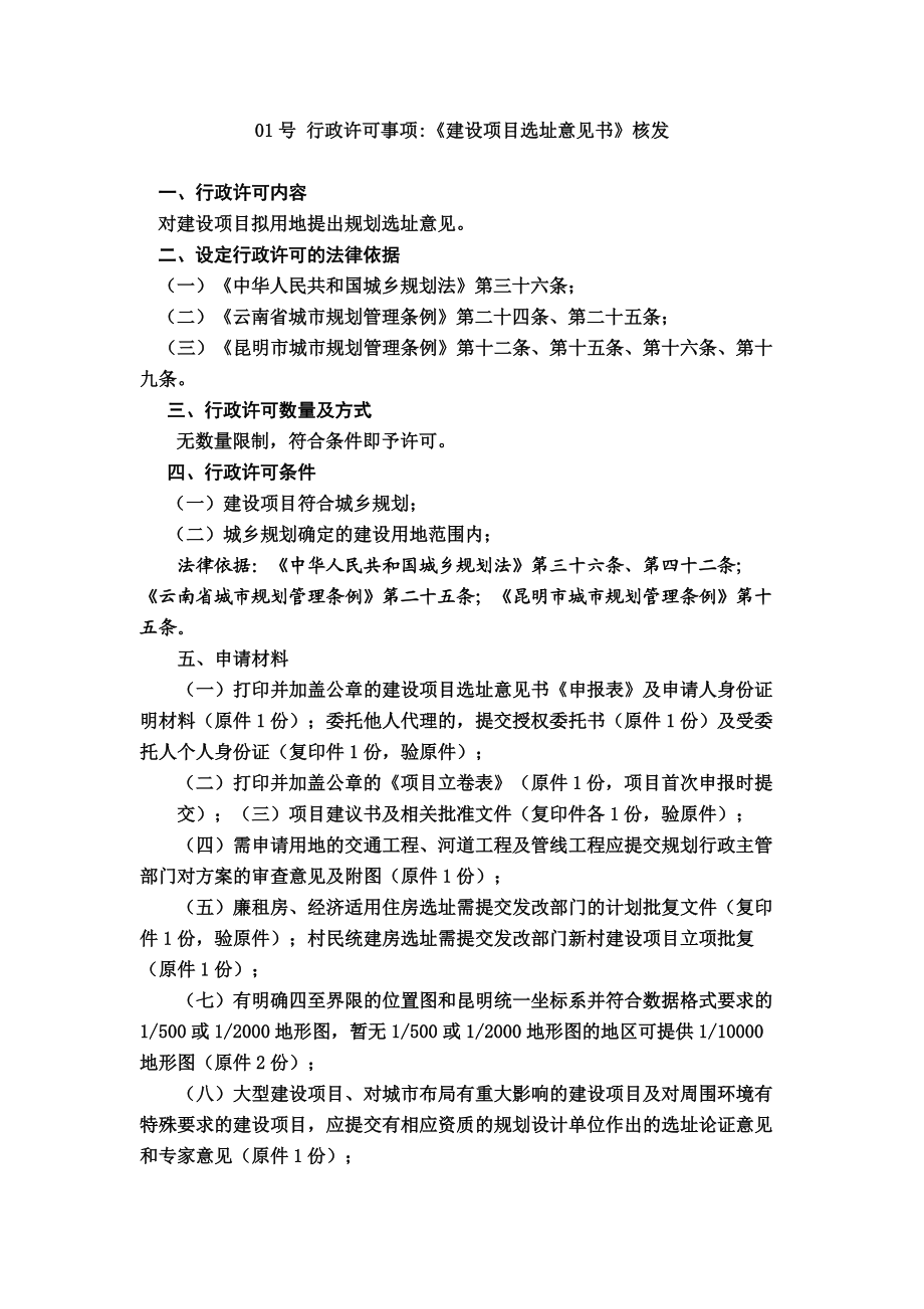 规划局行政审批事项办事指南.doc_第2页