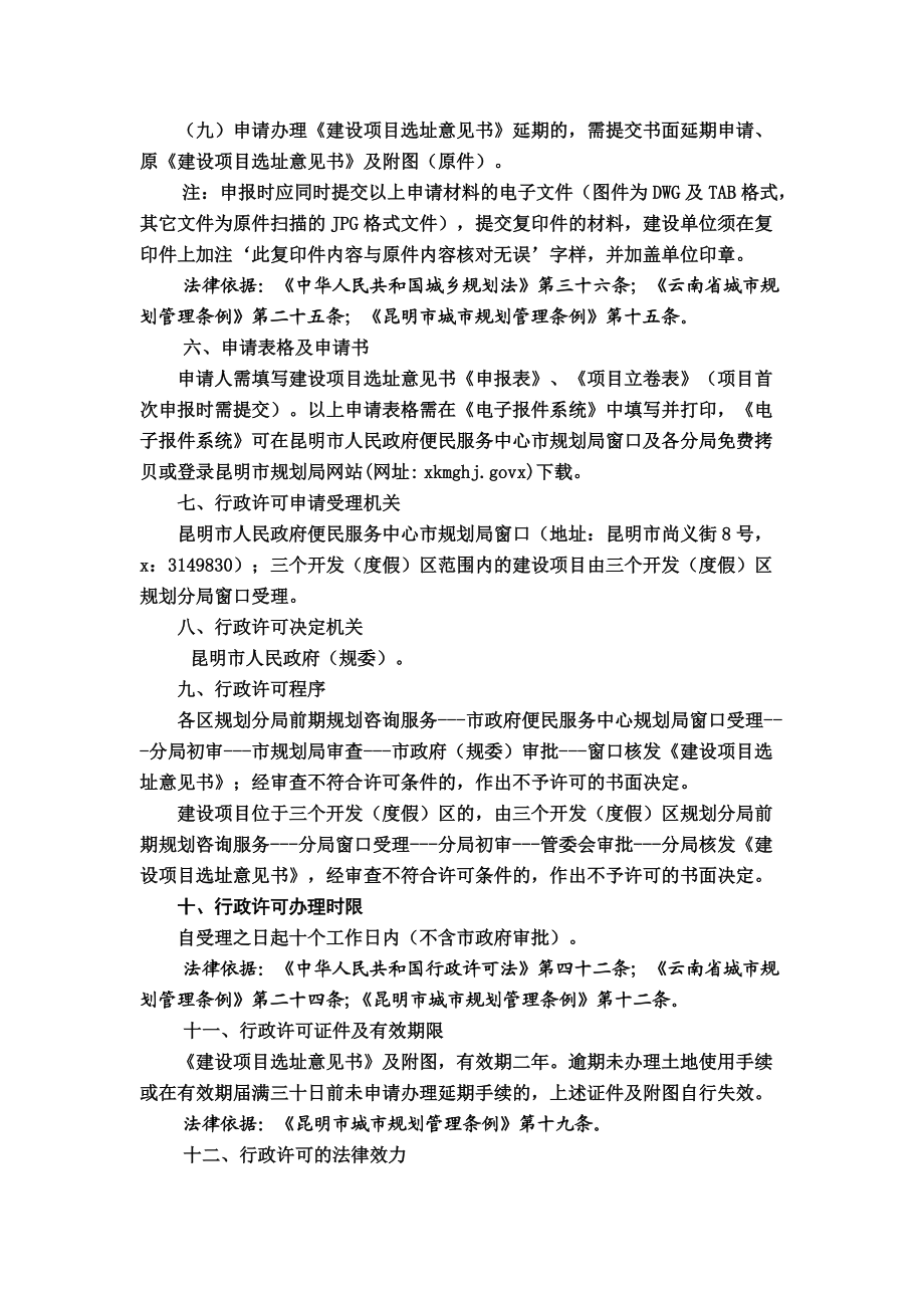 规划局行政审批事项办事指南.doc_第3页