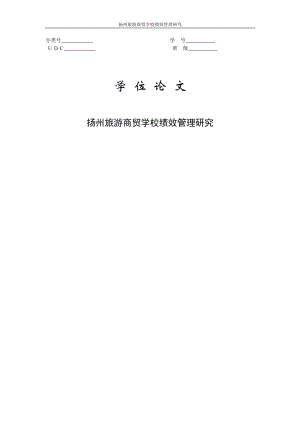 职业学校绩效管理.docx