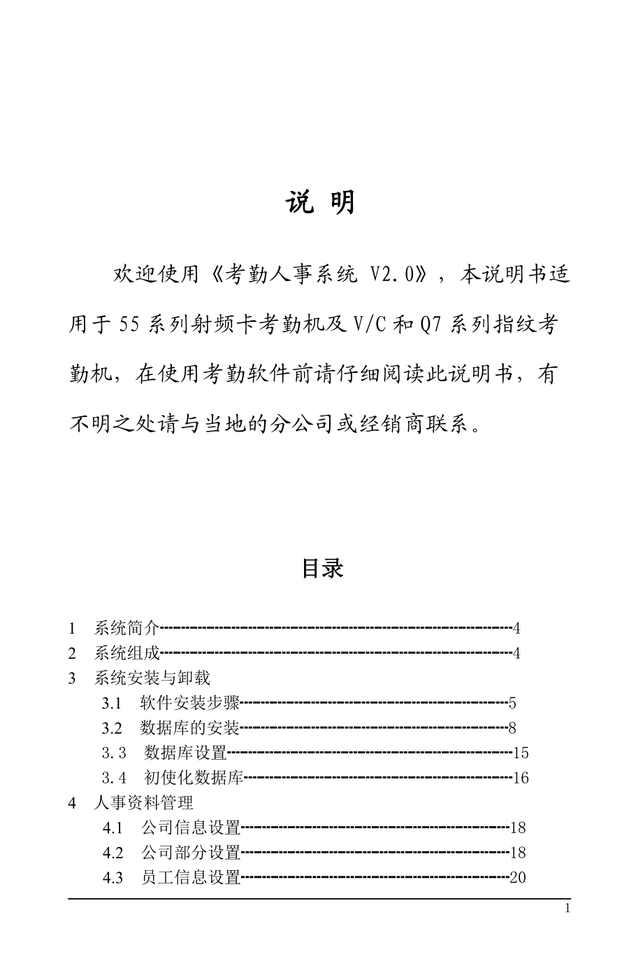 考勤机软件说明书范本.doc_第1页