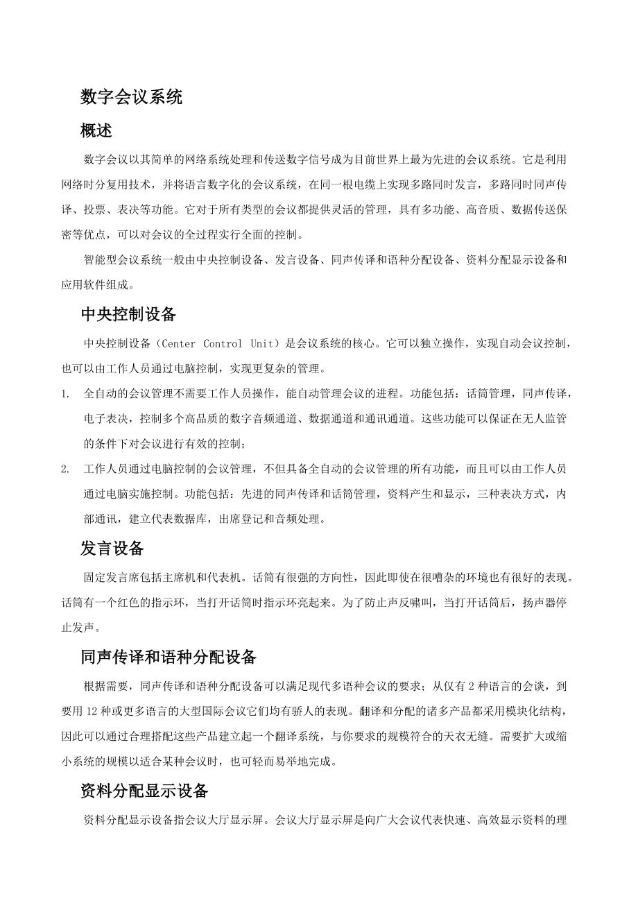 真彩科创数字会议讨论系统解决方案解析.docx_第2页