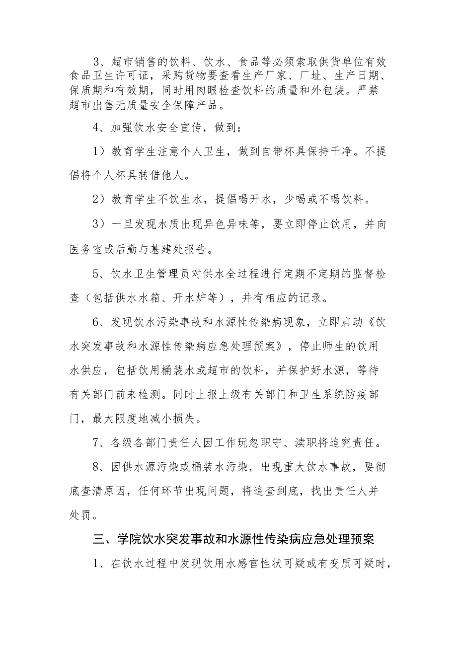 学院饮用水卫生安全管理制度.docx_第2页