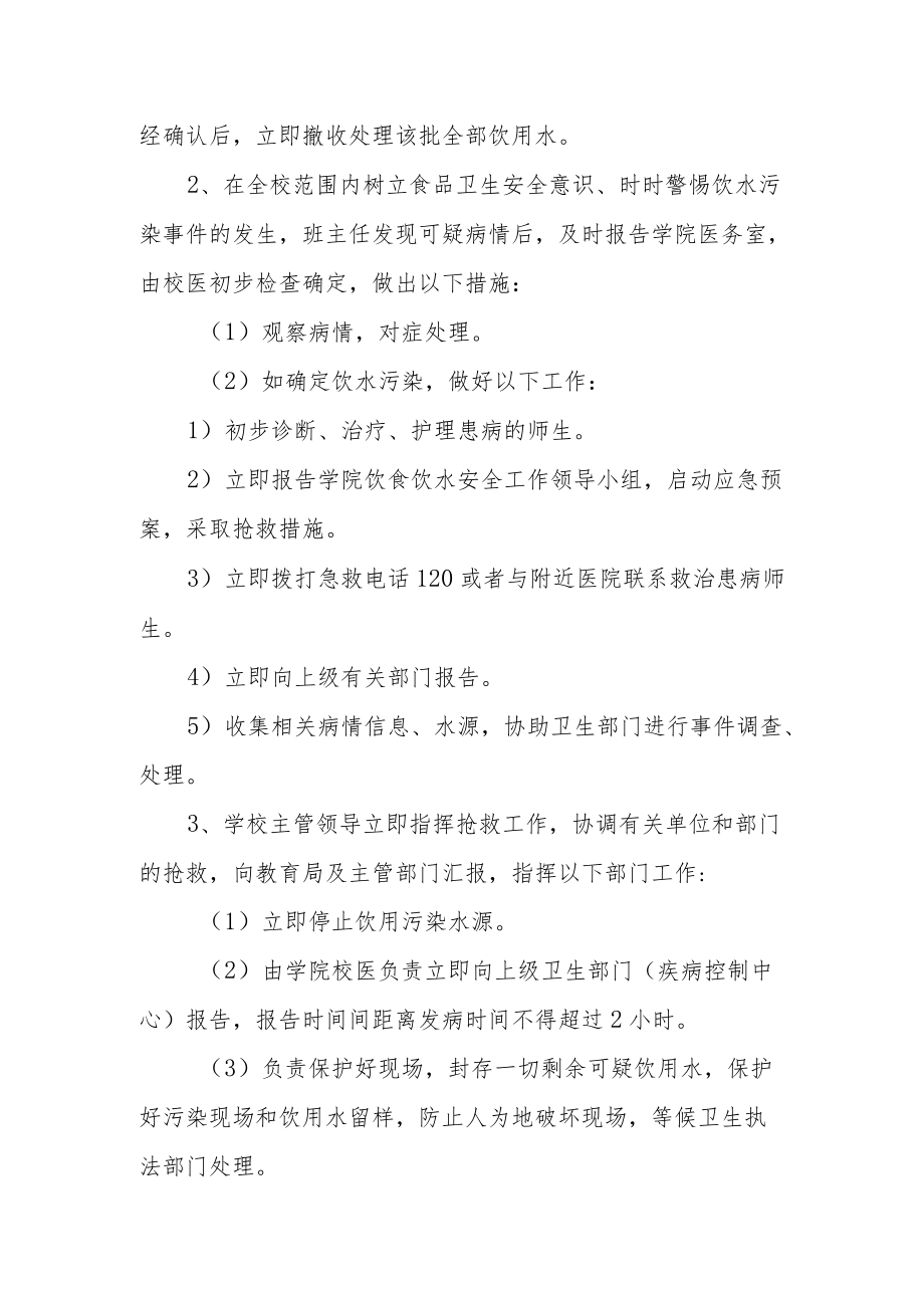 学院饮用水卫生安全管理制度.docx_第3页