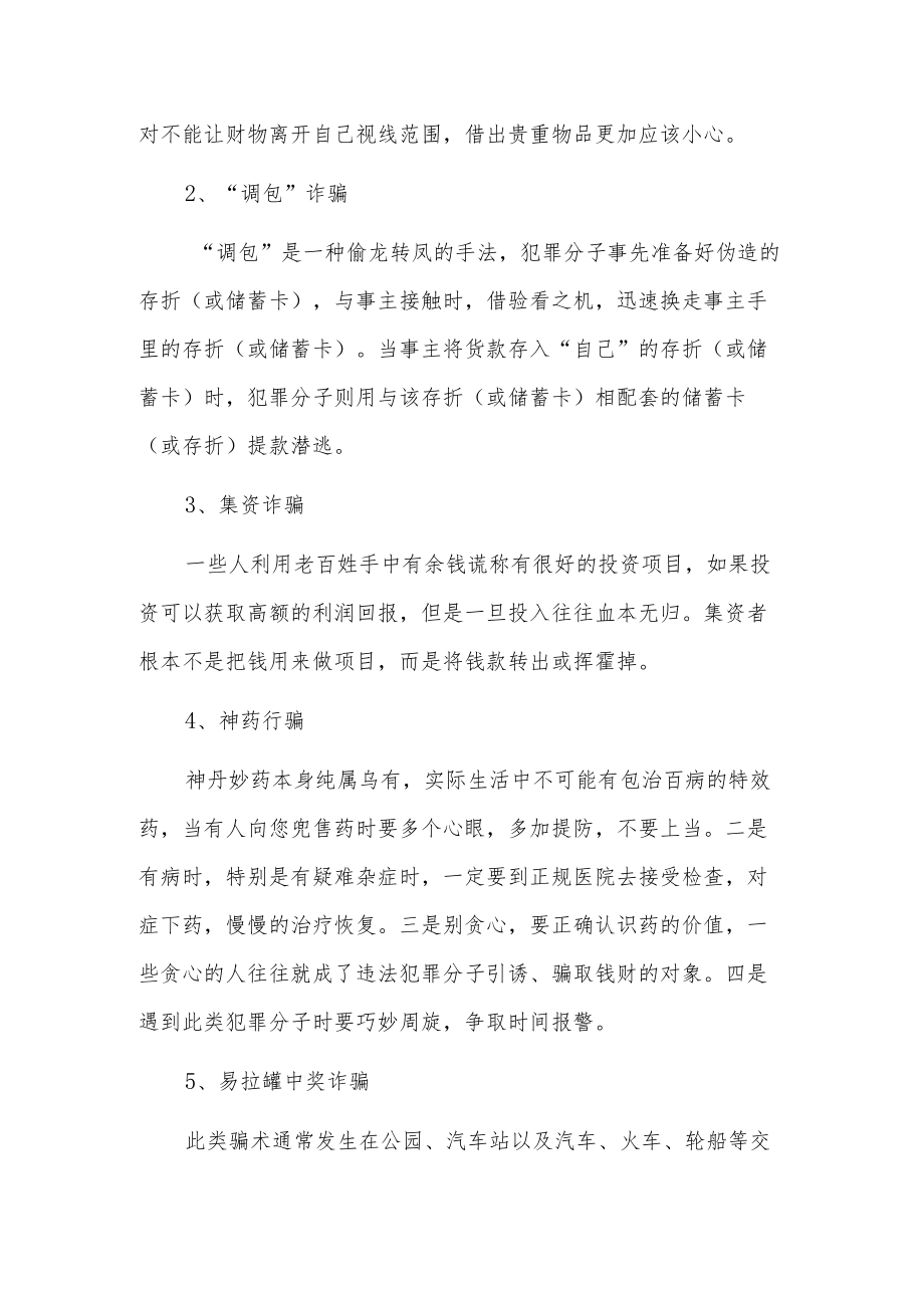 防诈骗主题班会8篇.docx_第3页