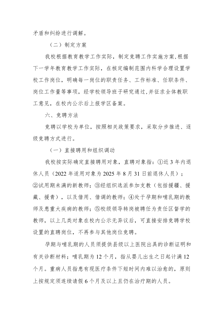 学校教师“县管校聘”管理改革竞聘上岗工作实施方案.docx_第3页